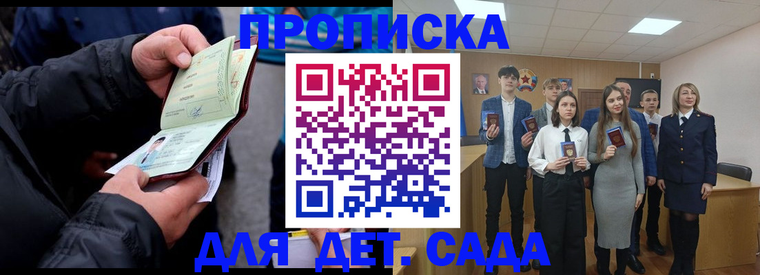 прописка законно в Отрадном