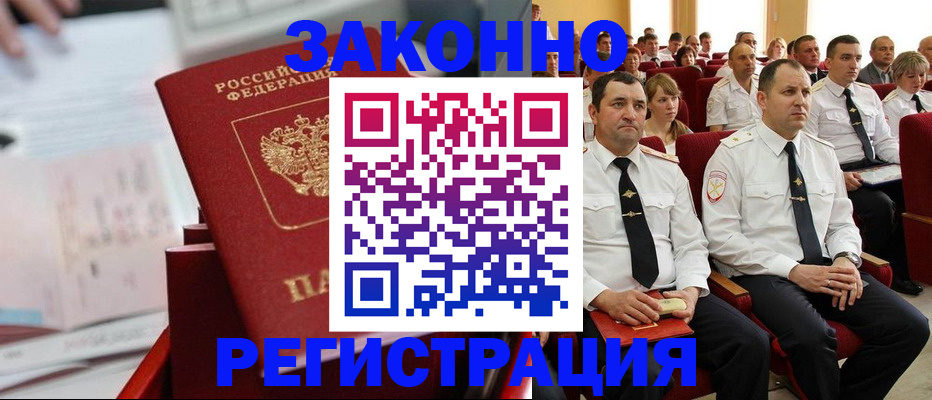 прописка в Отрадном