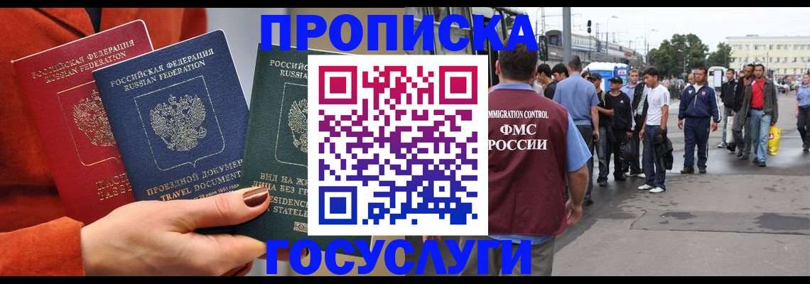 прописка в квартире в Отрадном
