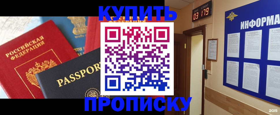 прописка ребенка в Отрадном