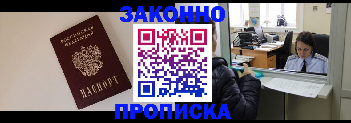 прописка иностранных граждан в Отрадном