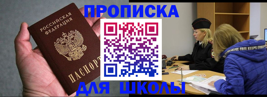 прописка в Отрадном